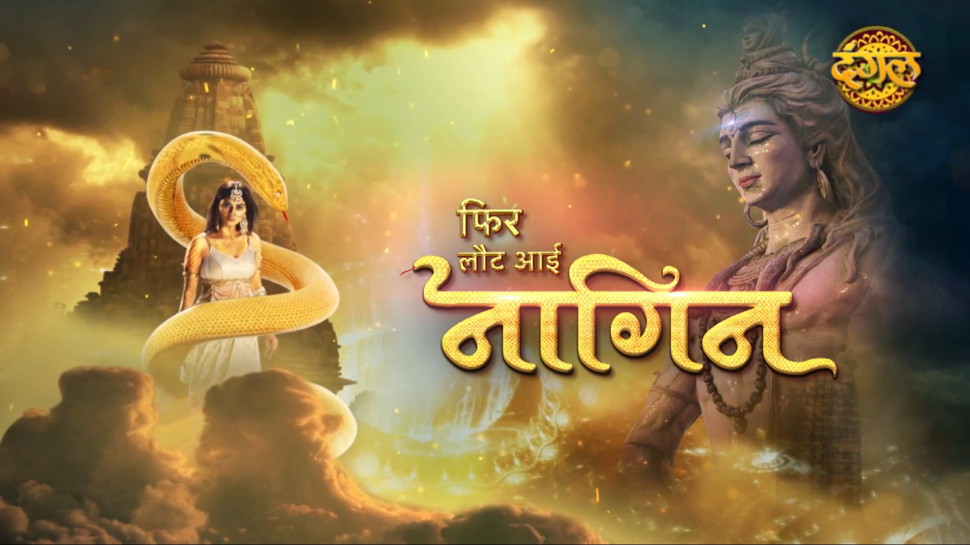 Phir Laut Aayi Naagin (2019)