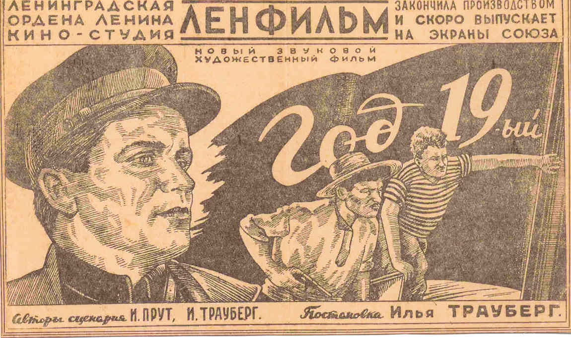 Год девятнадцатый (1938)