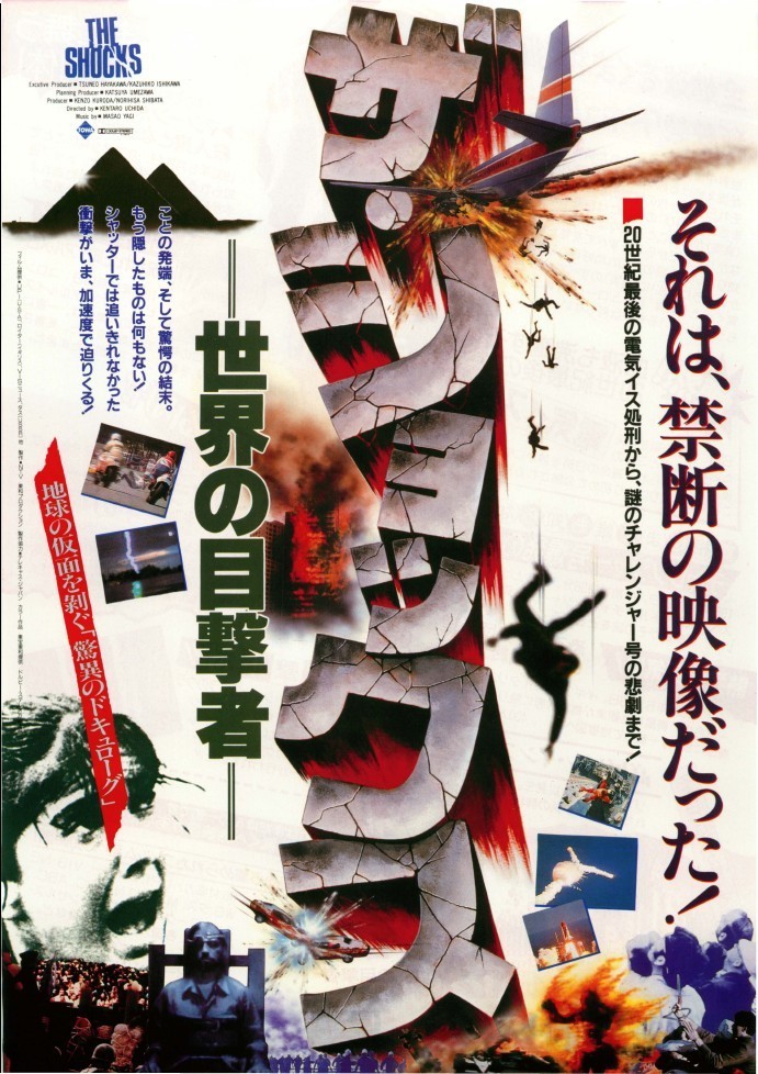 Za shokkusu: sekai no mokugekisha (1986)