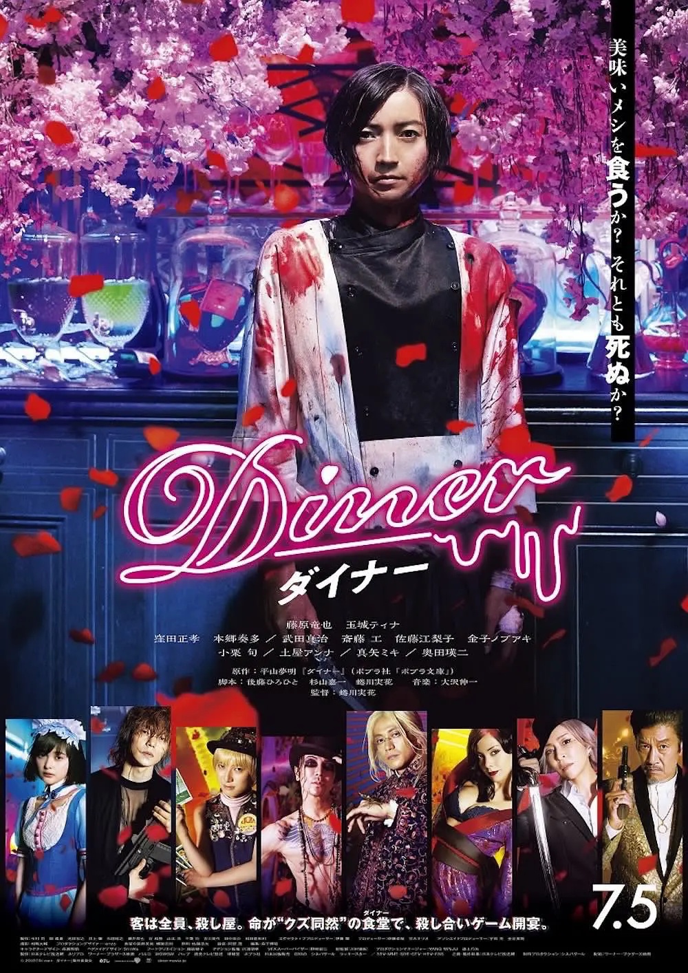 Diner (2020)