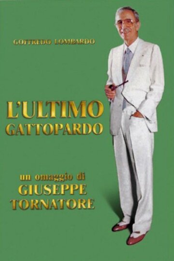 Последний леопард: Портрет Гоффредо Ломбардо (2010)