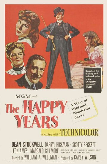 Счастливые годы (1950)