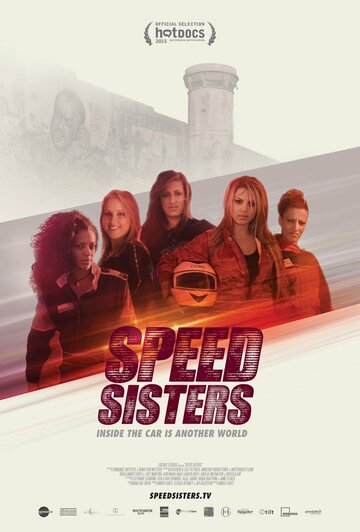 Сестры по скорости (2015)