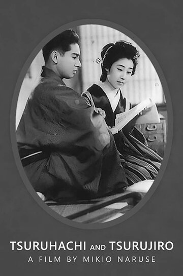 Цурухати и Цурудзиро (1938)
