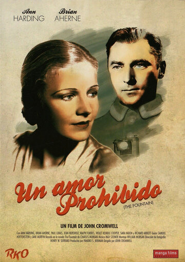 Фонтан (1934)