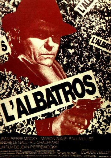 Альбатрос (1971)