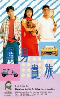 Dan shen gui zu (1989)