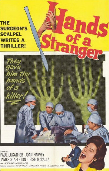 Руки незнакомца (1962)