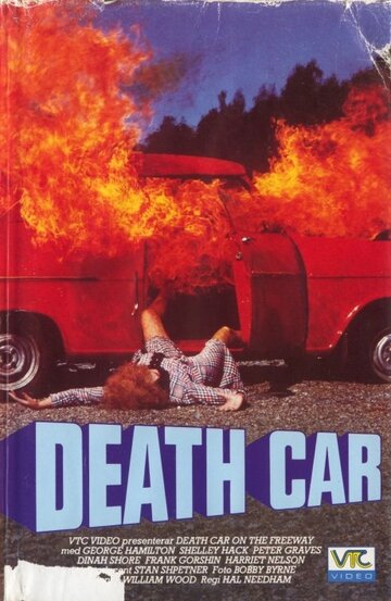 Машина смерти на свободе (1979)