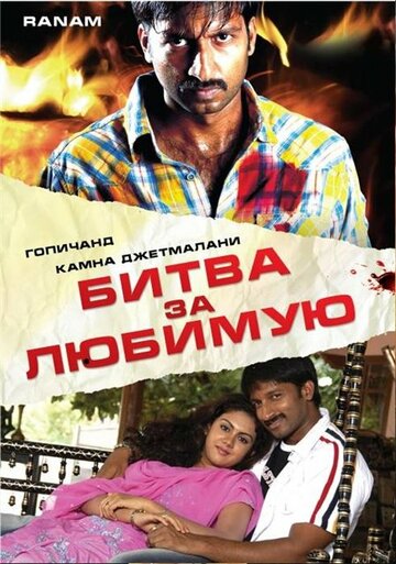 Битва за любимую (2006)