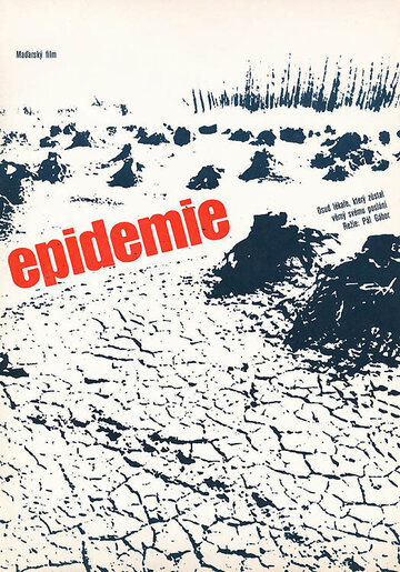 Эпидемия (1976)