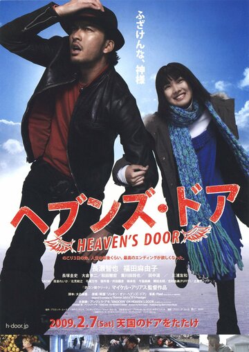 Небесные врата (2009)