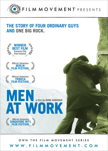 Мужчины за работой (2006)