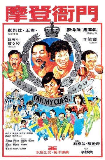 Mo deng ya men (1983)