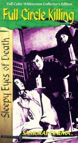 Нэмури Кёсиро 3: Убийство полного круга (1964)