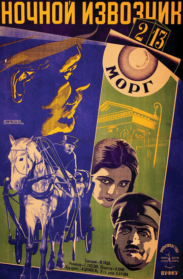 Ночной извозчик (1928)