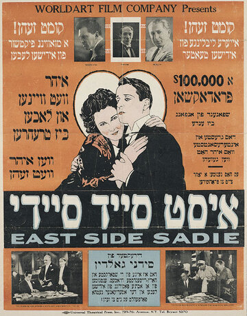 East Side Sadie (1929)