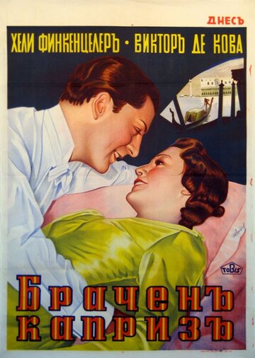 Scheidungsreise (1938)