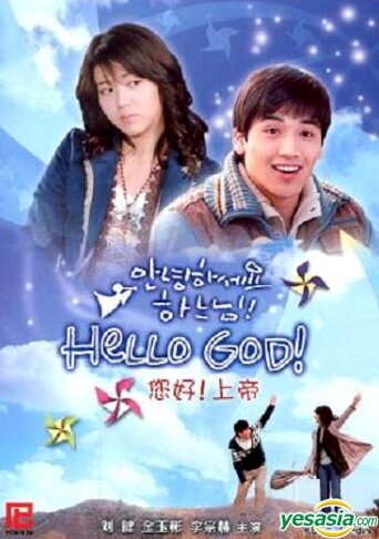 Здравствуй, Бог! (2006)
