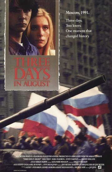 Три августовских дня (1992)