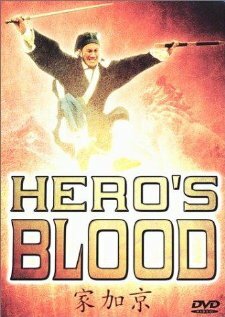 Hero's Blood (1991)