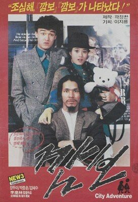 Камбо (1986)