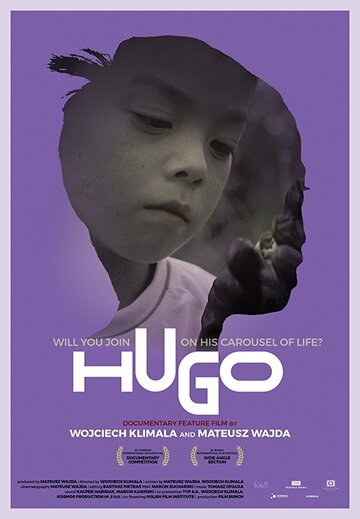 Хуго (2017)