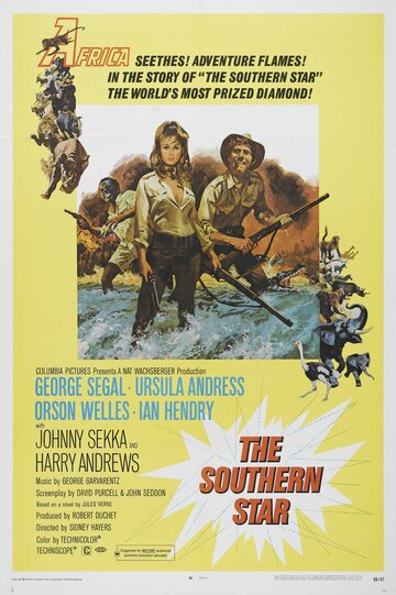 Южная звезда (1969)