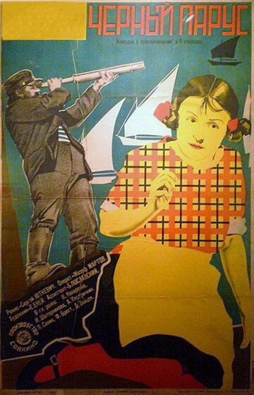 Черный парус (1929)