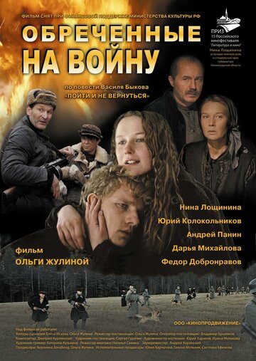 Обреченные на войну (2008)