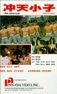 Chung tin siu ji (1989)