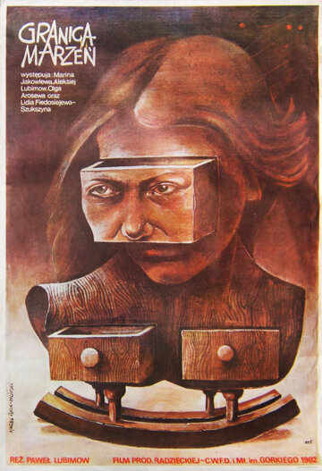 Предел желаний (1983)