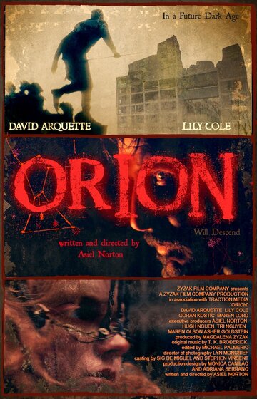 Орион (2015)