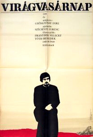 Вербное воскресенье (1969)