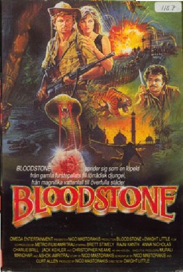 Кровавый камень (1988)