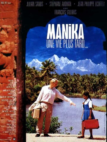Маника, девушка с двумя жизнями (1989)