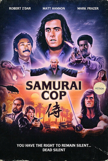 Полицейский-самурай (1991)