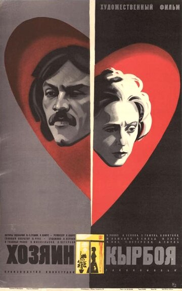 Хозяин Кырбоя (1979)