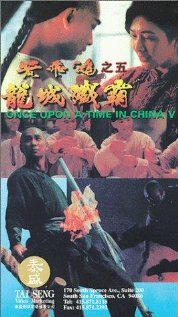 Однажды в Китае 5 (1994)