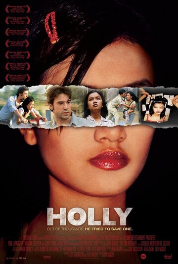 Девственность Холли (2006)