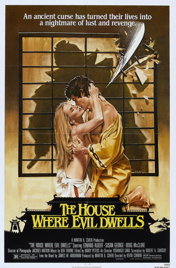 Дом, где живет зло (1982)