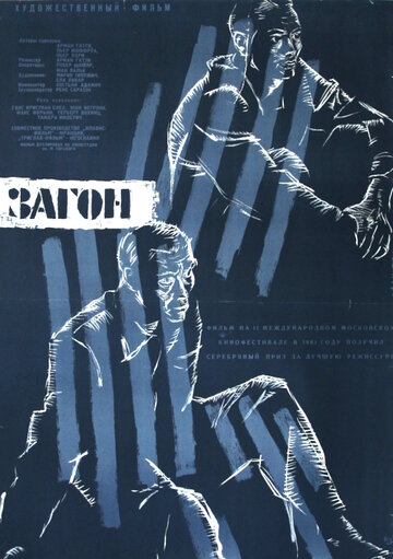 Ограда (1961)