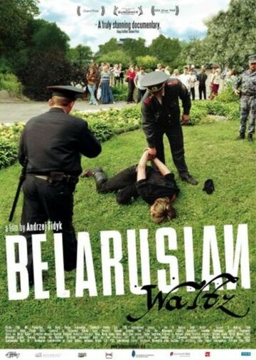 Белорусский вальс (2007)