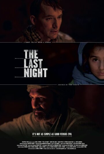 Последняя ночь (2014)