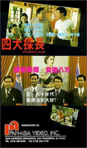 Si da tan zhang (1992)