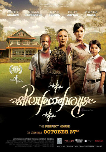 Идеальный дом (2011)