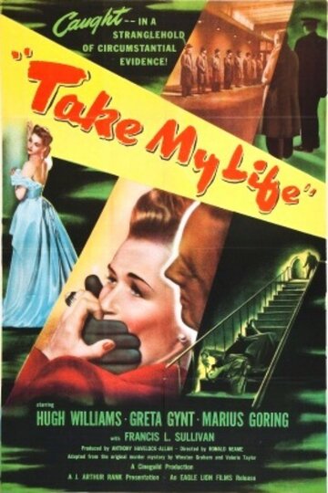 Возьми мою жизнь (1947)