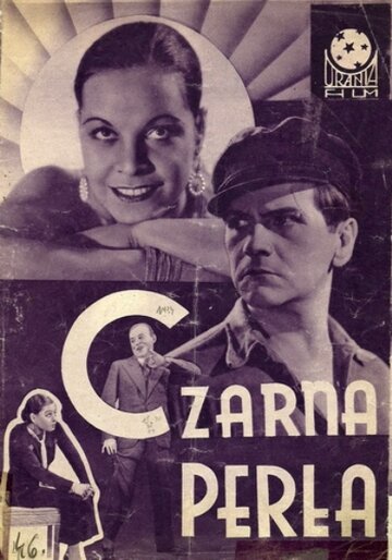 Чёрная жемчужина (1934)