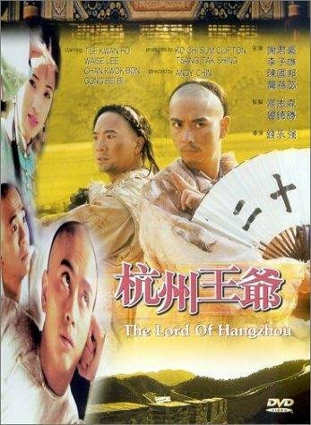 Hangzhou wang ye (1998)
