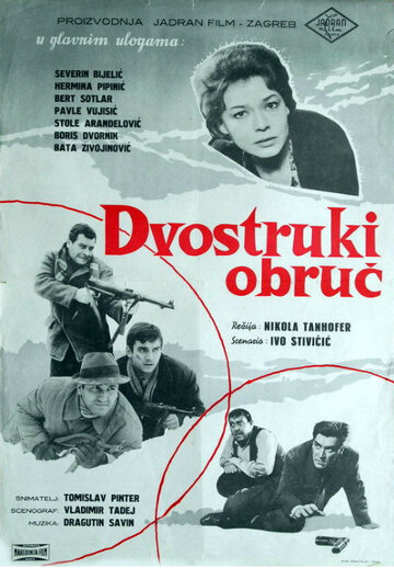Двойное окружение (1963)